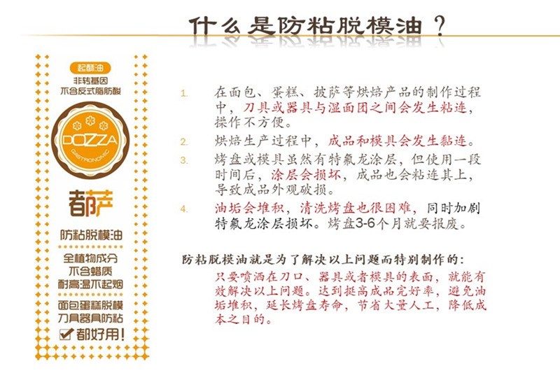 什么是防粘脱模油.jpg